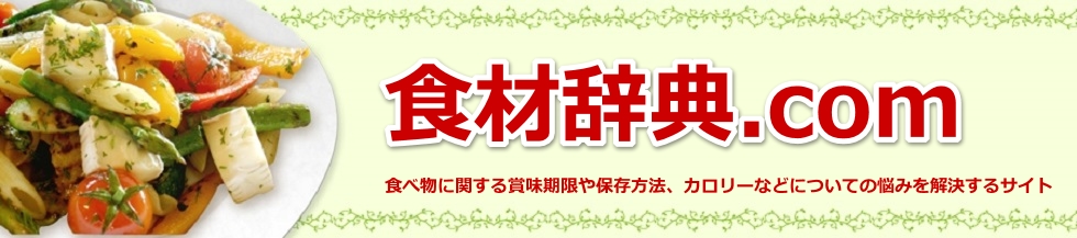 食材辞典